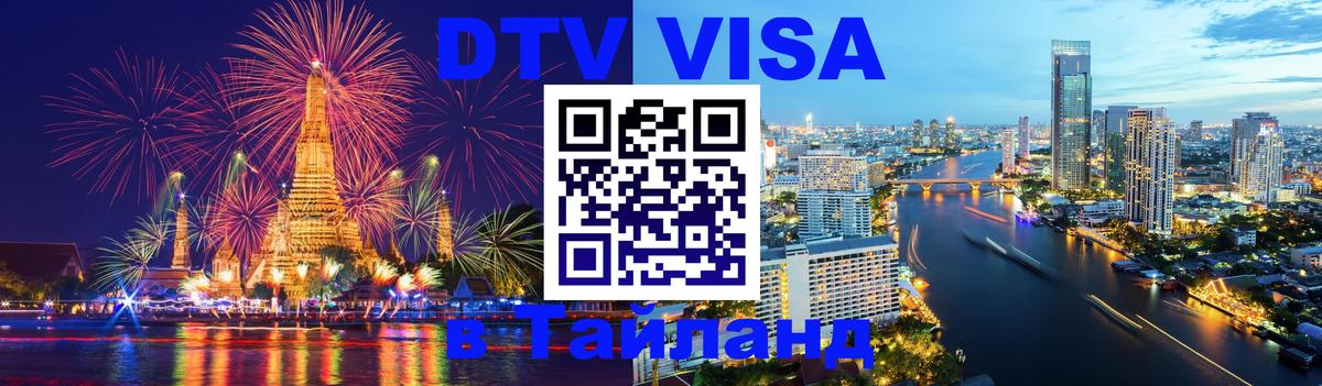 Сколько стоит DTV виза — актуальные цены, оформление даже без документов - 20.11.2025 